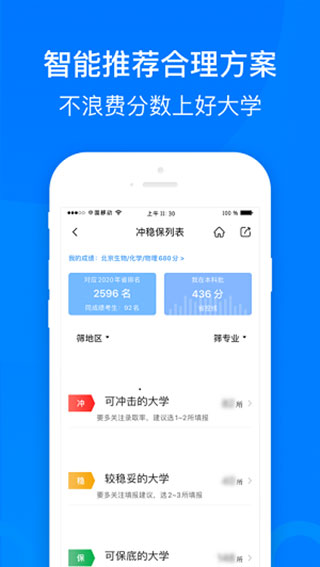 中选志愿app截图2
