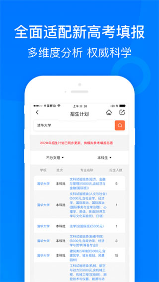 中选志愿app截图3