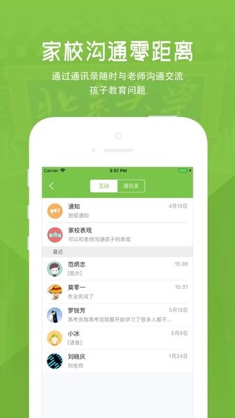 家长云平台app截图2