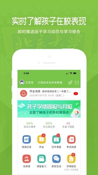 家长云平台app截图4
