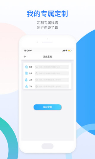 成都巴适公交app截图4