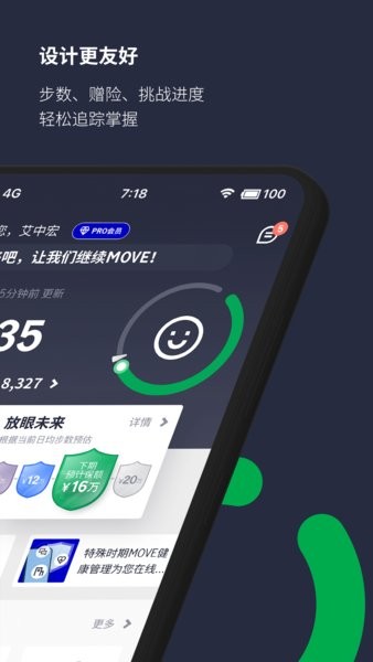 中宏保险move计划截图1