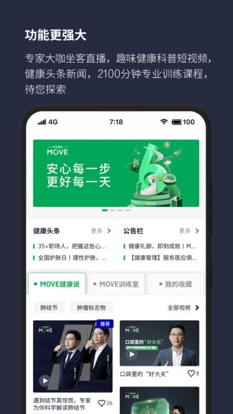 中宏保险move计划截图4