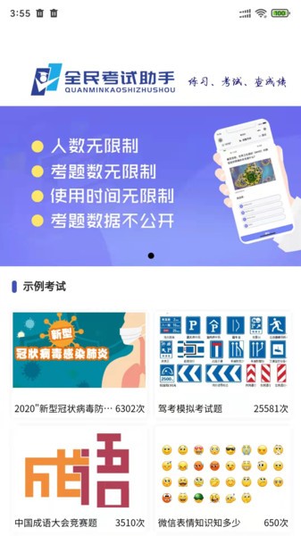 全民考试助手app截图1