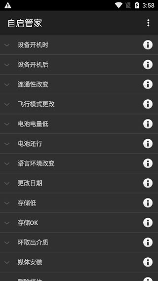 自启管家完美汉化版截图1