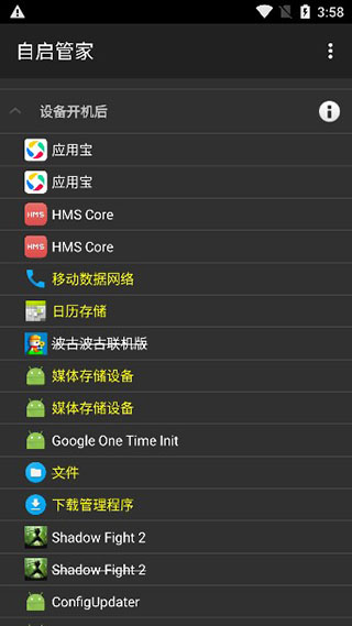自启管家完美汉化版截图2