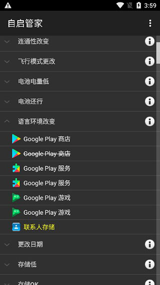 自启管家完美汉化版截图3