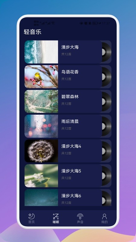 守护睡眠白噪音软件最新版截图3