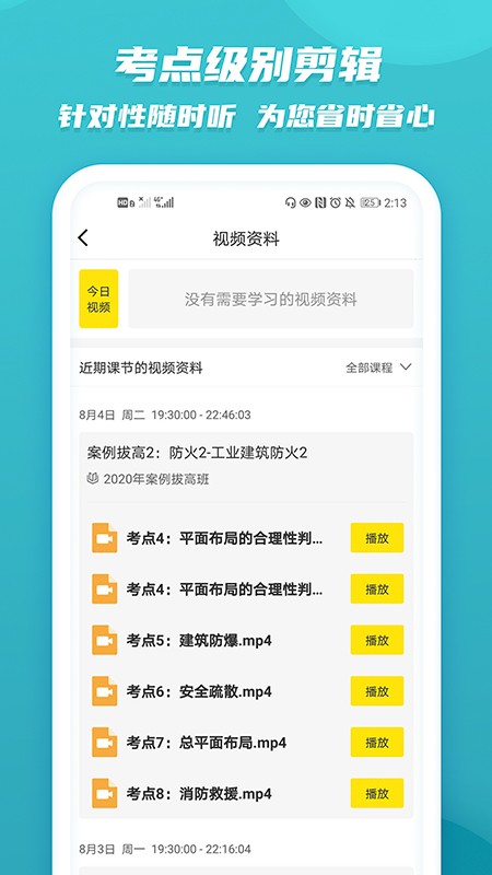 老妖精听课端截图