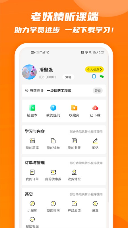 老妖精听课端截图