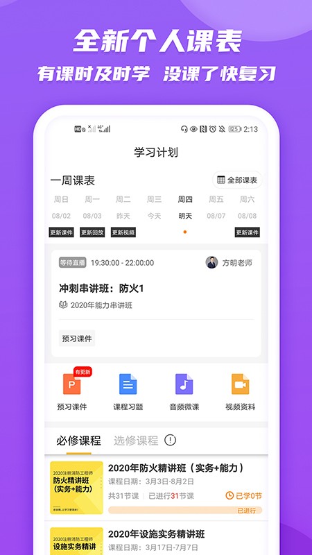 老妖精听课端截图