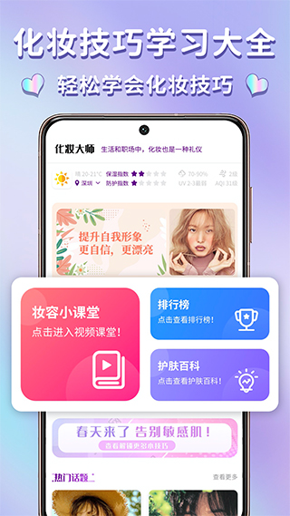 妆容app截图
