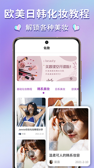 妆容app截图