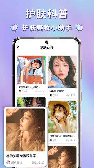 妆容app截图