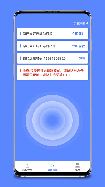 品盛手机远程控制软件最新版截图2