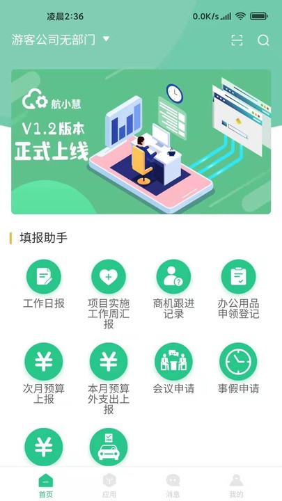 航小慧软件官方最新版截图1