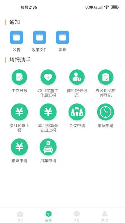 航小慧软件官方最新版截图4