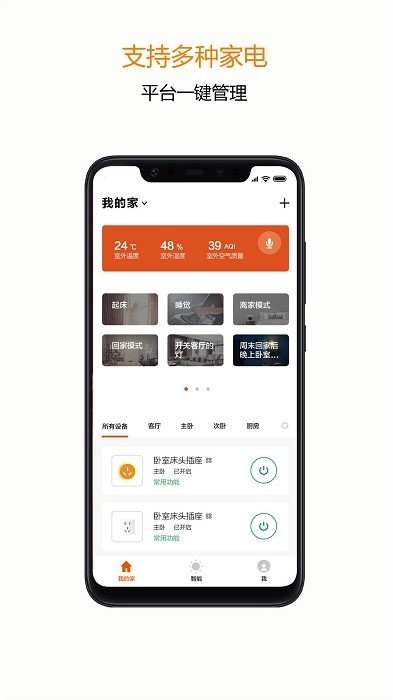 宅丫智能app最新版截图3