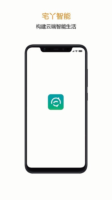 宅丫智能app最新版截图4