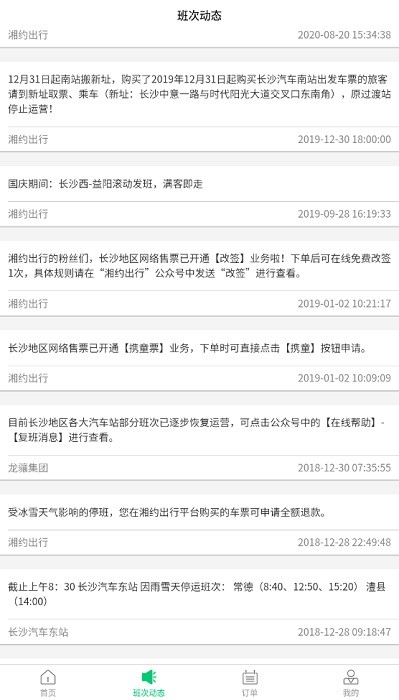湘约出行截图3