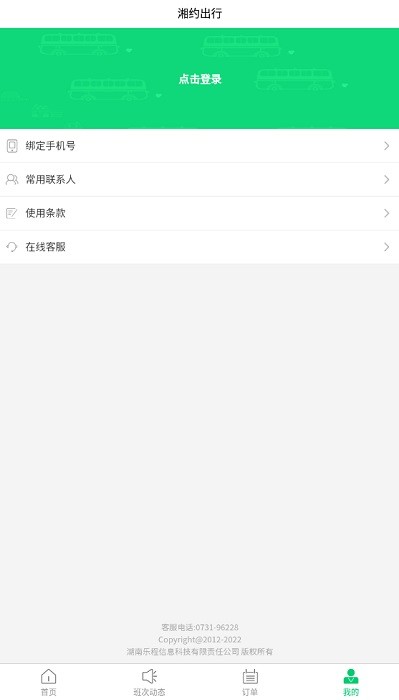 湘约出行截图4