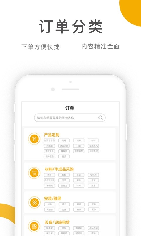 乔九匠平台软件截图1