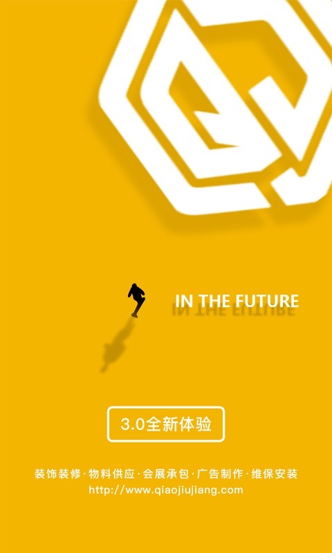 乔九匠平台软件截图3