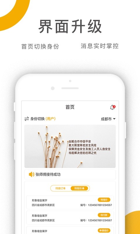 乔九匠平台软件截图4