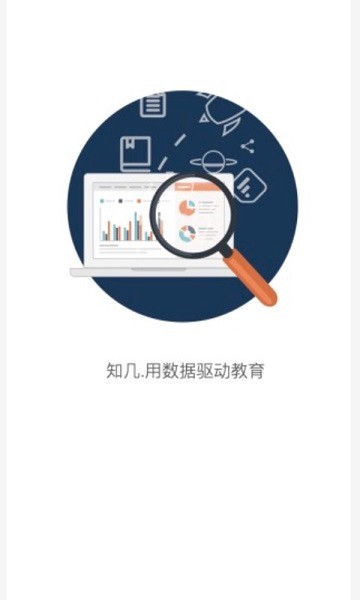 知几学生app 知几学生端