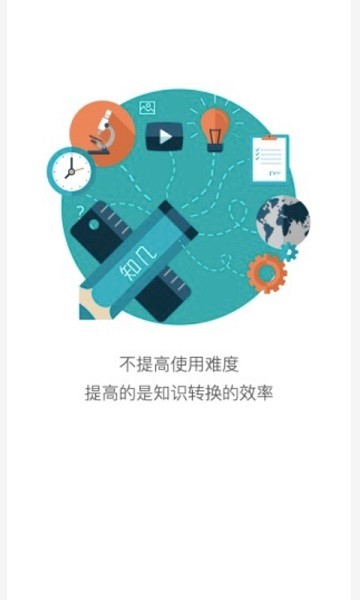知几学生app最新版截图1