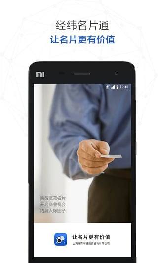 经纬名片通官方版截图1