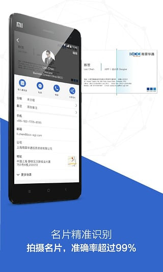 经纬名片通官方版截图3