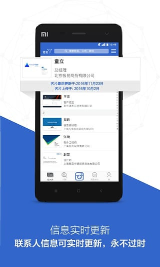 经纬名片通官方版截图4