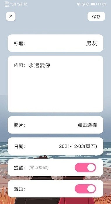 生日帮app最新版截图1