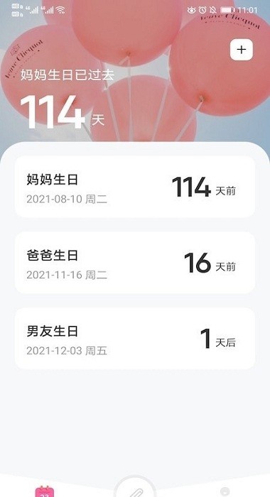 生日帮app最新版截图2