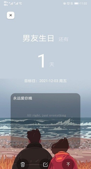 生日帮app最新版截图3