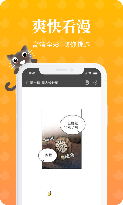 懒猫漫画官方入口截图1