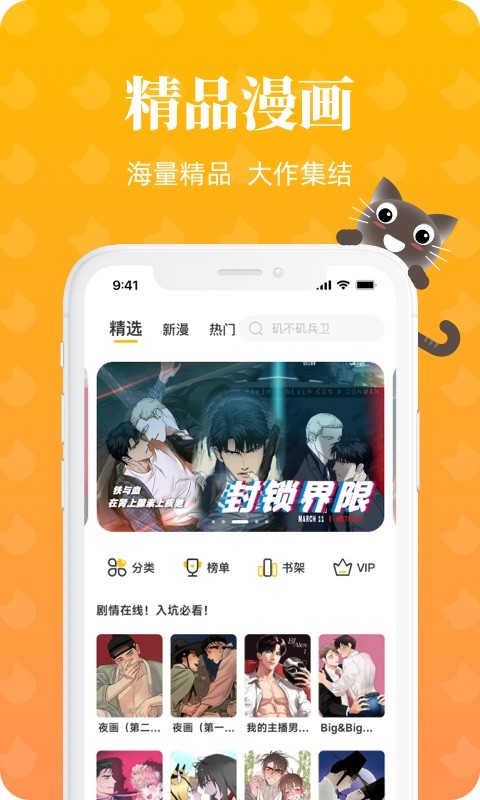 懒猫漫画官方入口截图4
