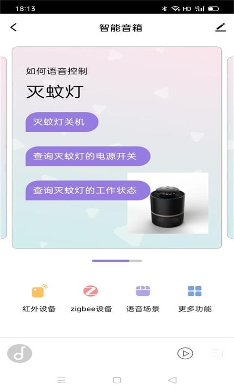 绿豆智联软件截图4