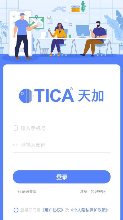 天加服务截图1