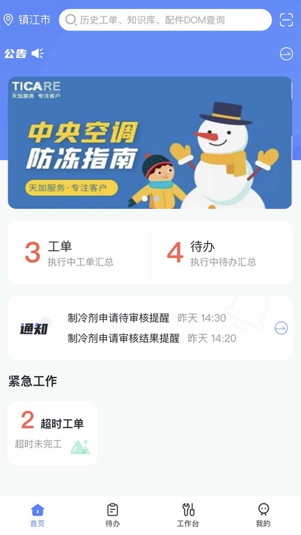 天加服务截图2