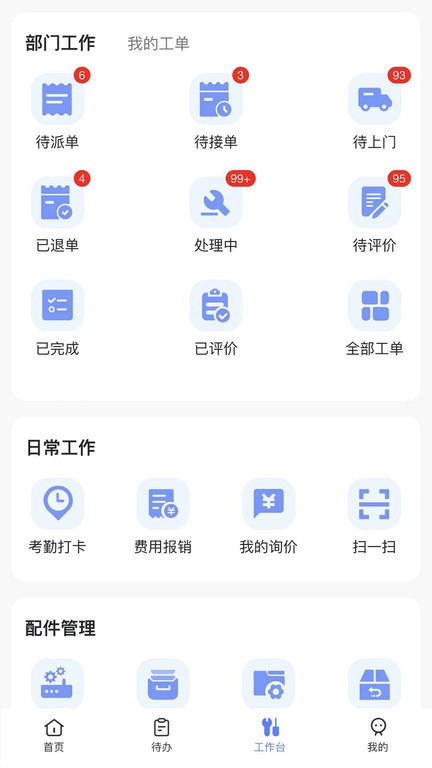 天加服务截图4