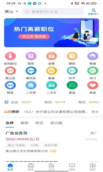 黄山人才网截图3