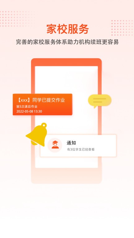 帮校长截图3