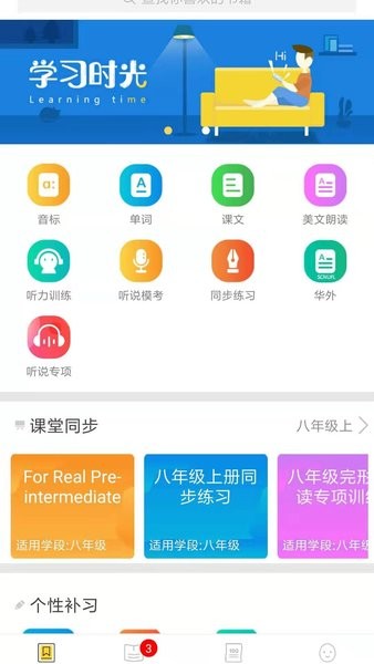 彩蛋英语最新版截图2