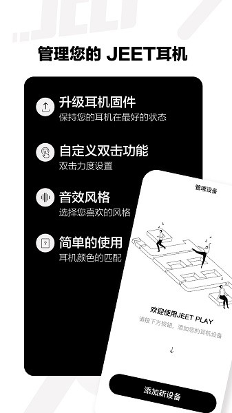 jeetplay最新版本