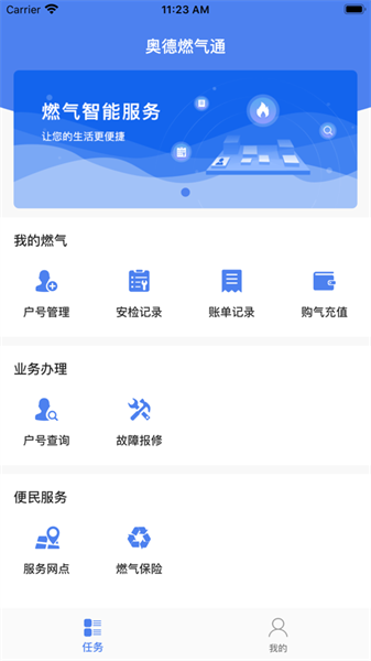 奥德燃气通下载安装app