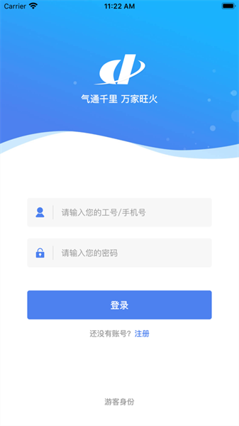 奥德燃气通APP截图1
