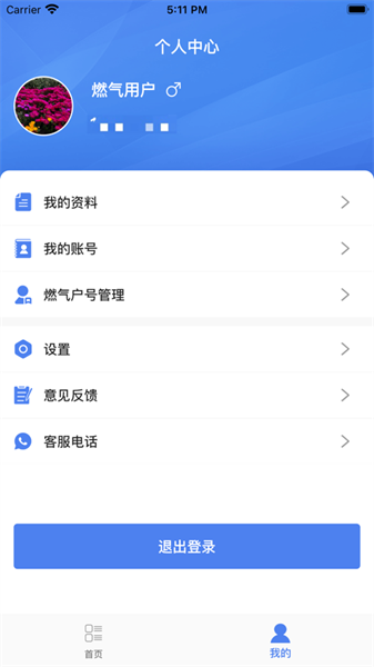 奥德燃气通APP截图4