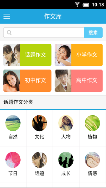 乐乐作文课堂最新版截图1